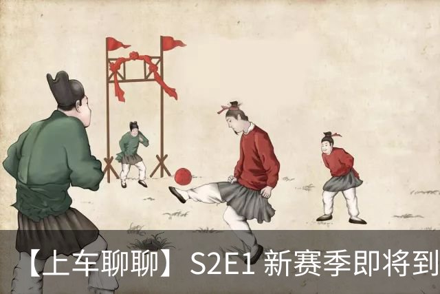 【上车聊聊】S2E1 新赛季即将到来，阿隆索开启季前赛之旅，夏窗阵容名单盘点