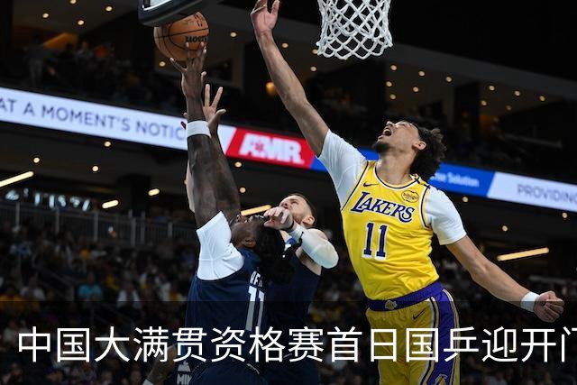 中国大满贯资格赛首日国乒迎开门红 4将顺利晋级