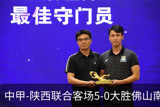 中甲-陕西联合客场5-0大胜佛山南狮 埃尔阿兹拉克1射2传