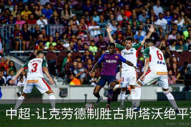 中超-让克劳德制胜古斯塔沃绝平球被吹 海港客场2-1逆转河南