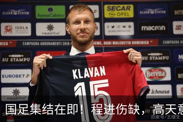 国足集结在即！程进伤缺，高天意成功补招，武磊担任队长