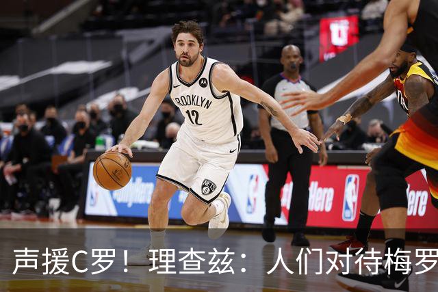 声援C罗！理查兹：人们对待梅罗的方式真的很双标 问题在主帅身上