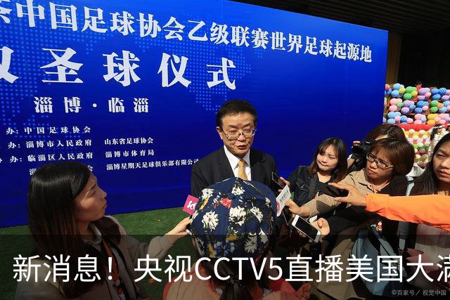 新消息！央视CCTV5直播美国大满贯，王楚钦孙颖莎迎战张本兄妹冲击冠军