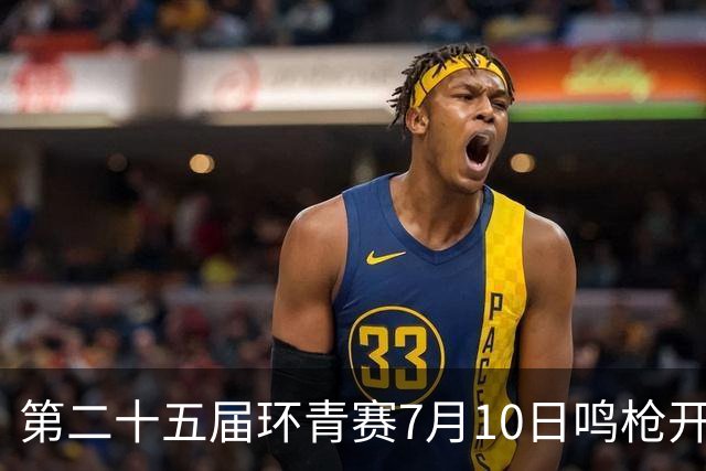 第二十五届环青赛7月10日鸣枪开赛