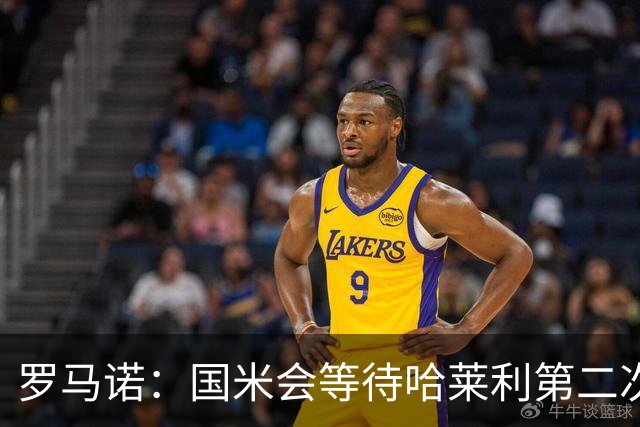罗马诺：国米会等待哈莱利第二次体检结果，目前尚未考虑备选方案