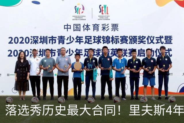 落选秀历史最大合同！里夫斯4年1.85亿顶薪续约湖人
