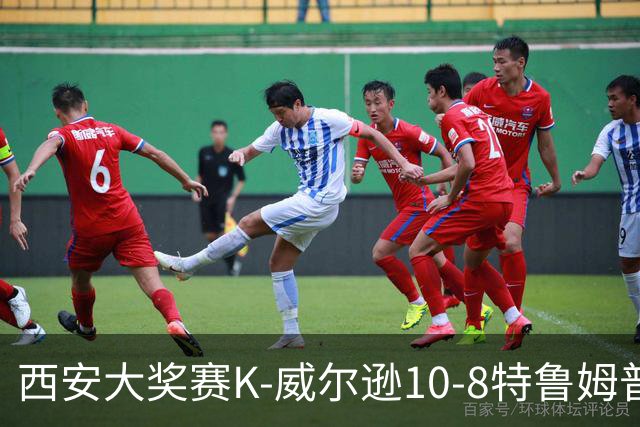 西安大奖赛K-威尔逊10-8特鲁姆普 夺排名赛第7冠