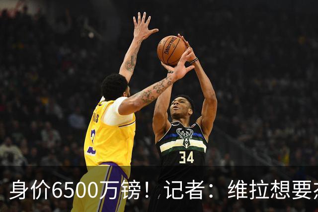 身价6500万镑！记者：维拉想要杰克逊；费内巴切重金追求沃特金斯