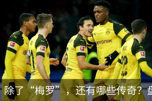 除了“梅罗”，还有哪些传奇？盘点美加墨世界杯足坛老将