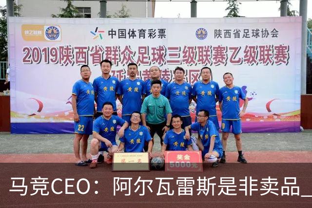 马竞CEO：阿尔瓦雷斯是非卖品 哪怕巴萨报2亿欧也不卖