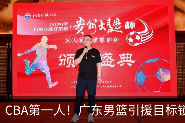 CBA第一人！广东男篮引援目标锁定，杜锋心仪许久，但得花不少钱