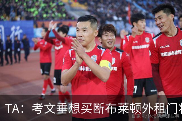 TA：考文垂想买断布莱顿外租门将拉什沃斯，报价被布莱顿拒绝